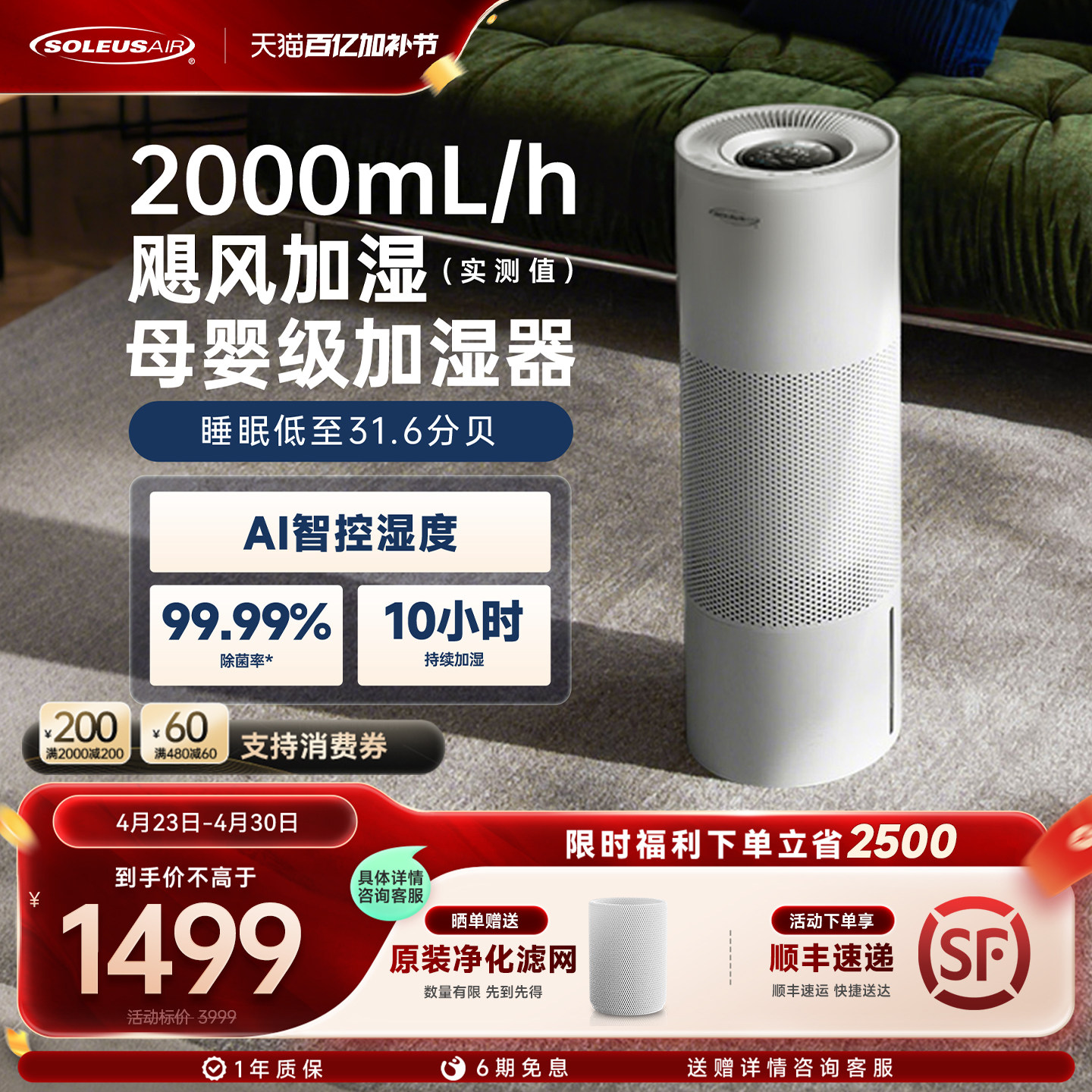 舒乐氏Noa无雾加湿器轻音母婴家用卧室蒸发除菌大容量落地式