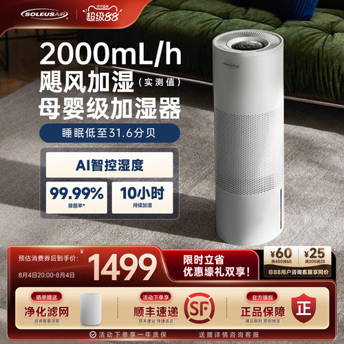 舒乐氏无雾加湿器母婴除菌大容量