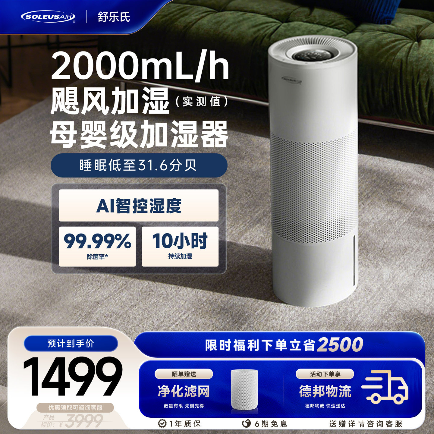 舒乐氏Noa无雾加湿器轻音母婴家用卧室蒸发除菌大容量落地式