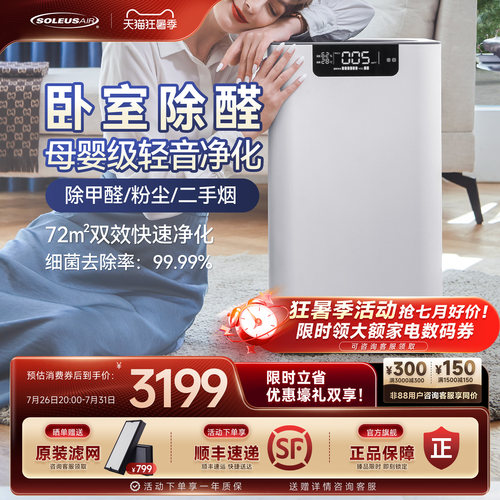 【母婴优选】舒乐氏空气净化器家用除醛分解杀菌除烟味净化机A03 - 封面