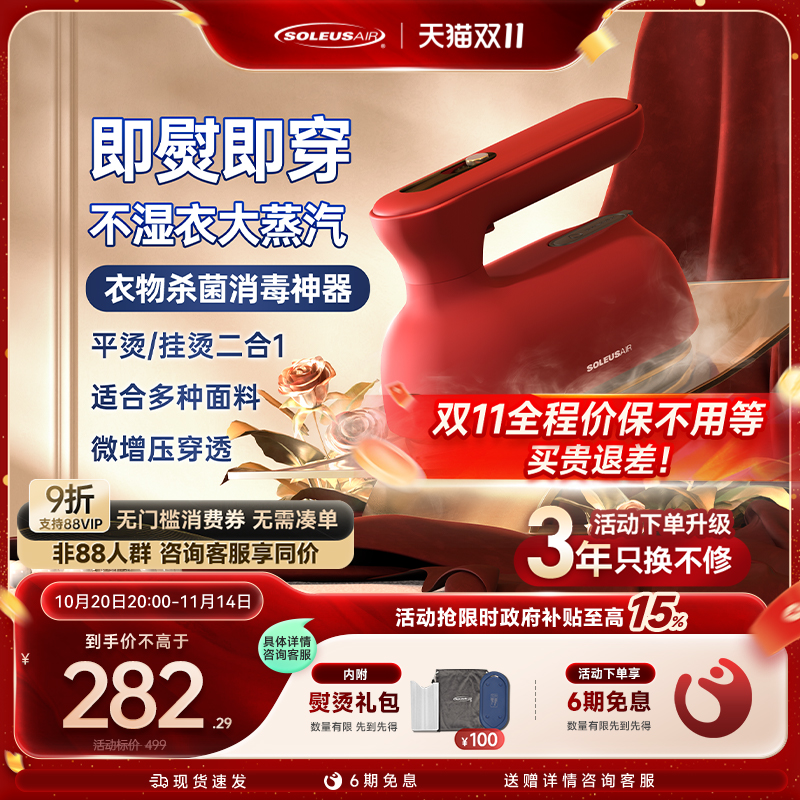 舒乐氏红丝绒挂烫机大蒸汽不滴水