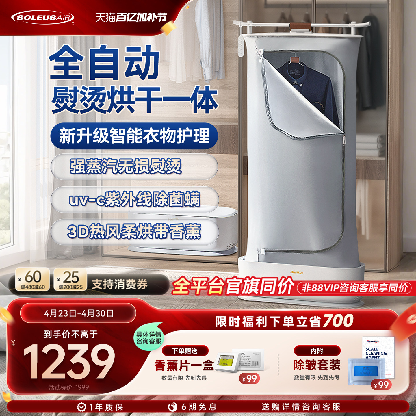 舒乐氏挂烫机家用2026新款全自动熨烫机蒸汽烘干一体机衣物护理机