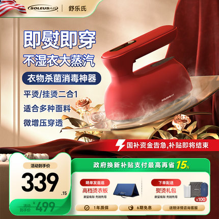 【政府补贴】舒乐氏手持挂烫机熨烫机家用小型蒸汽电熨斗迷你便携