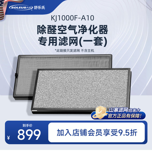 舒乐氏空气消毒机A10专用滤网