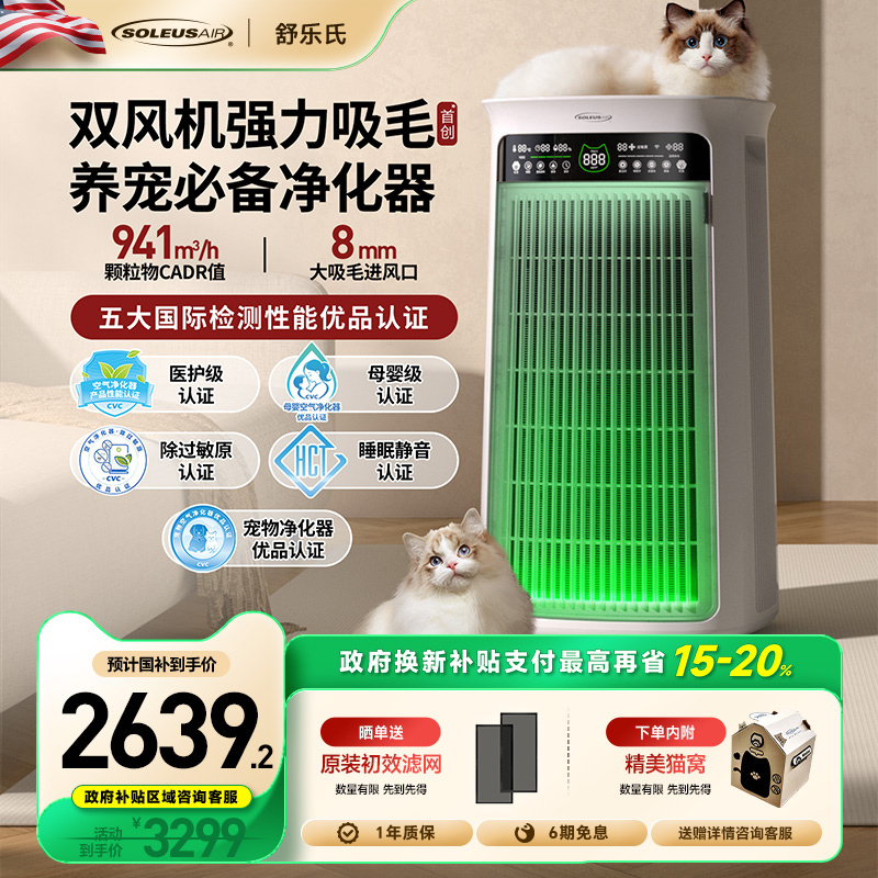 【政府补贴】舒乐氏umi宠物空气净化器猫用吸猫毛除过敏原除味