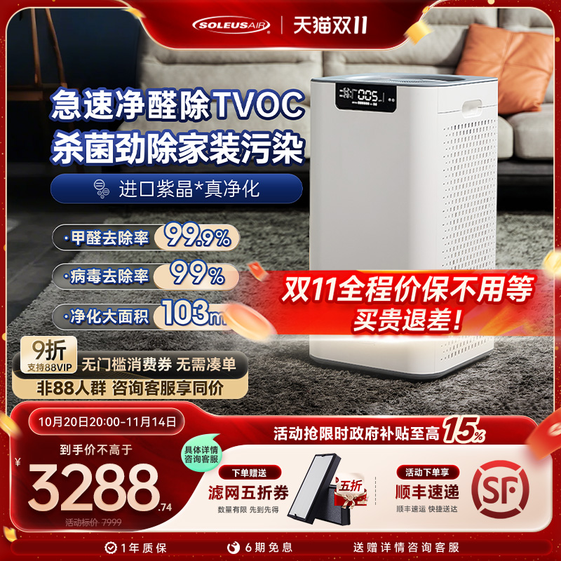 【政府补贴】舒乐氏空气净化器家用除甲醛紫晶分解净化机A02