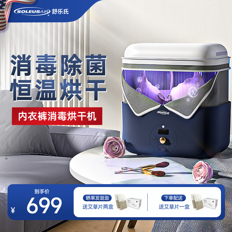 舒乐氏内裤消毒机家用小型高温杀菌紫外线消毒臭氧衣物内衣烘干机
