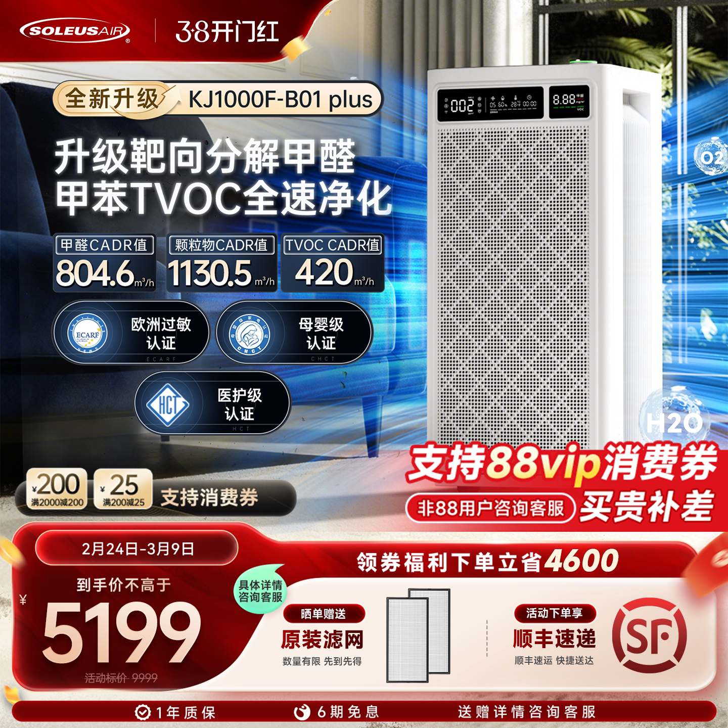 舒乐氏空气净化器家用分解甲醛除二手烟除过敏源净化机B01 PLUS