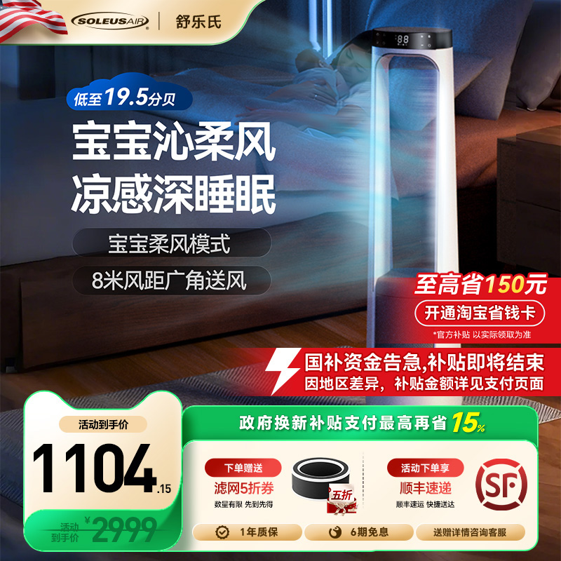 【政府补贴】舒乐氏无叶风扇静音空气净化冷风立式风扇2025新款