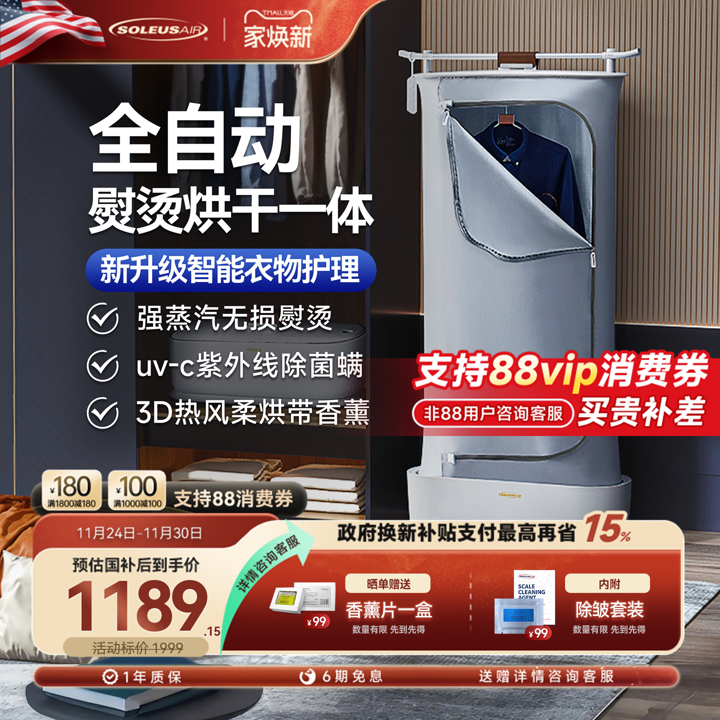 烘干/熨烫/除菌一体机！全自动衣物护理！