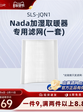 舒乐氏滤芯滤网适配加湿取暖器JQN1专用滤网配件【官方旗舰】