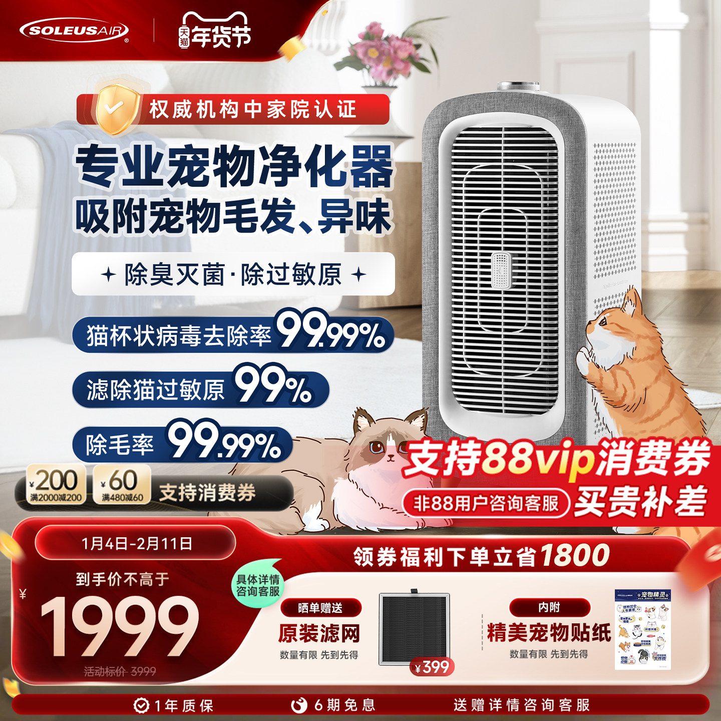 舒乐氏宠物猫毛空气净化器吸猫毛浮毛除臭除异味除过敏原C01