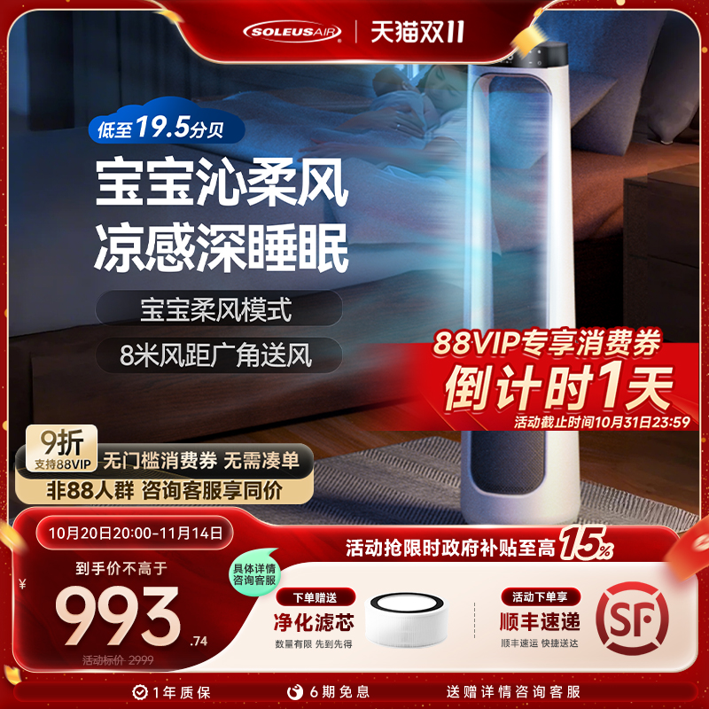 【政府补贴】舒乐氏无叶风扇静音空气净化冷风立式风扇2025新款