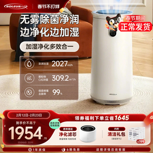 舒乐氏空气净化加湿器一体机家用卧室客厅低噪音除醛除菌大加湿量