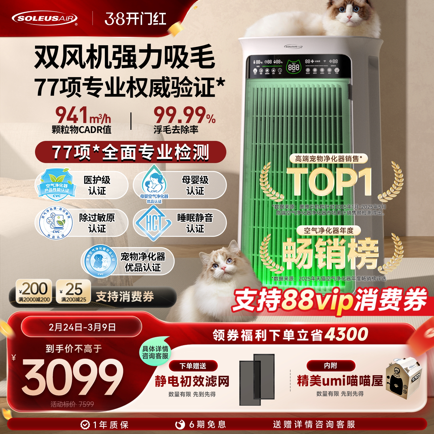 舒乐氏猫用宠物空气净化器吸猫毛浮毛除异味臭味除过敏原umi