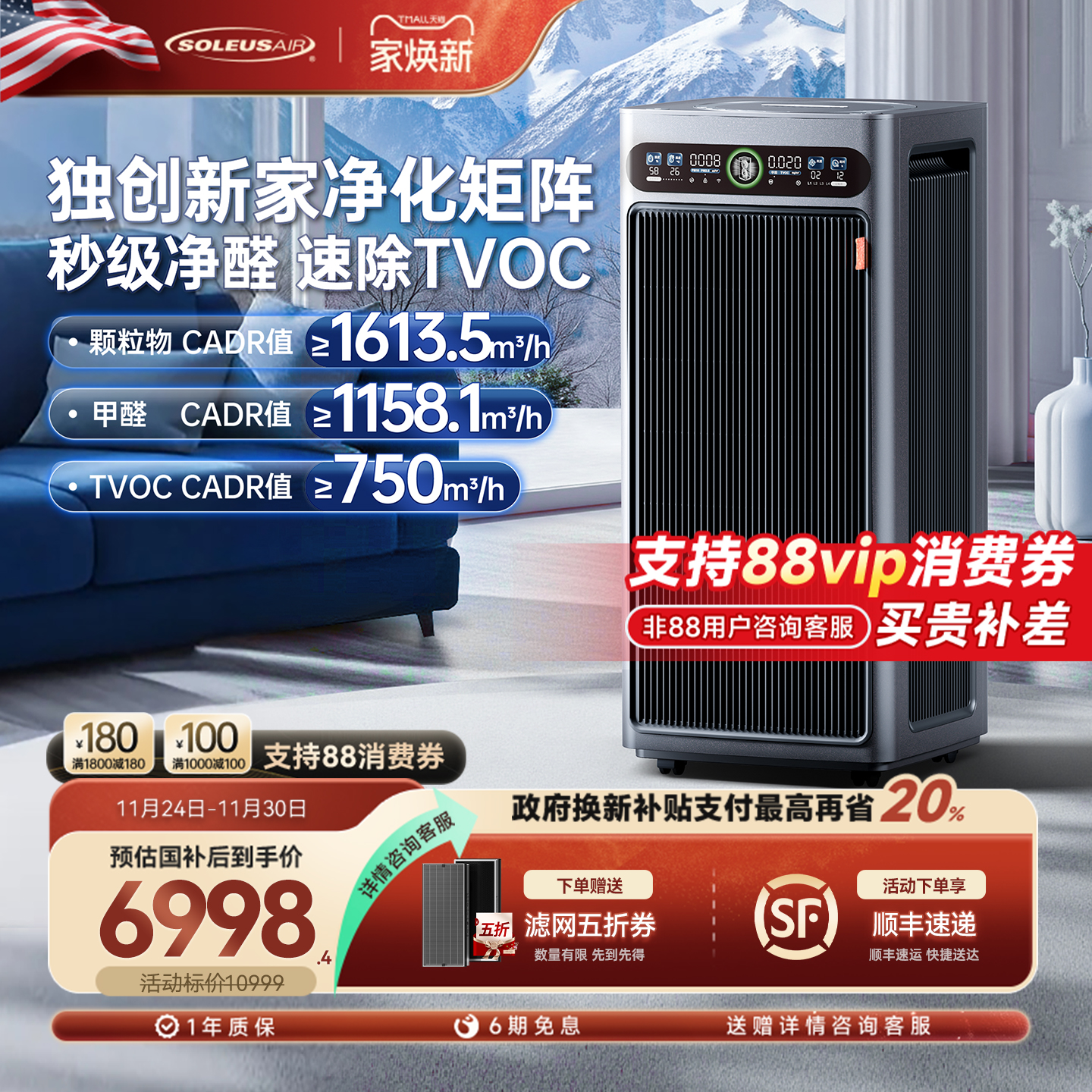 舒乐氏2025全新旗舰款空气净化器Orca