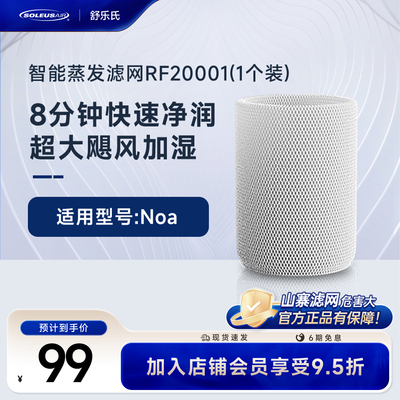 舒乐氏滤网滤芯适配NoA2000L3