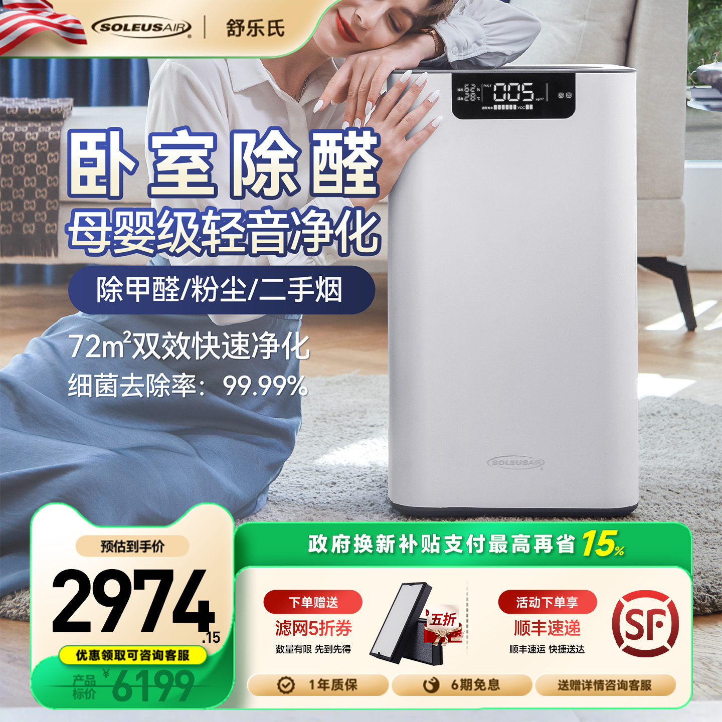 舒乐氏母婴级空气净化器