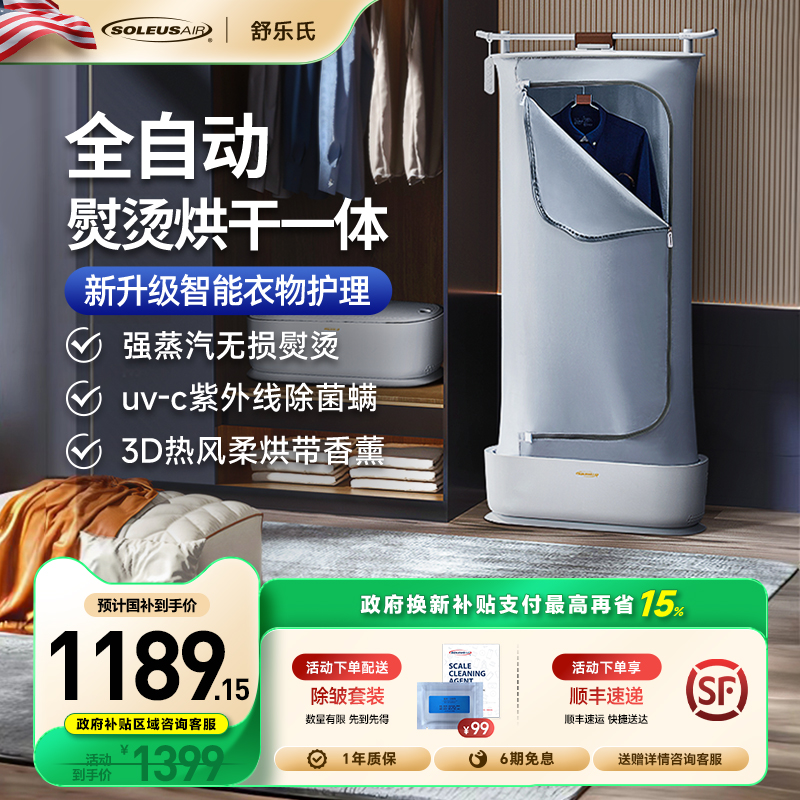 【政府补贴】舒乐氏烘干机家用小型全自动熨烫衣服折叠衣物护理