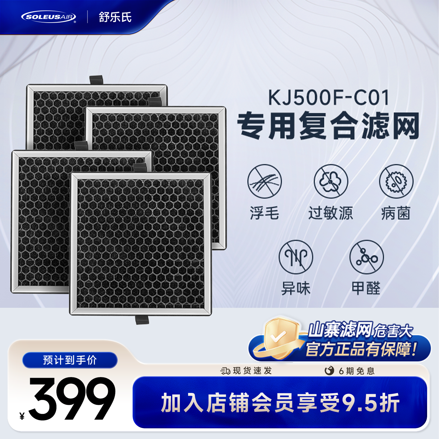 舒乐氏滤芯滤网适配宠物空气净化器C01专用滤网配件【官方旗舰】