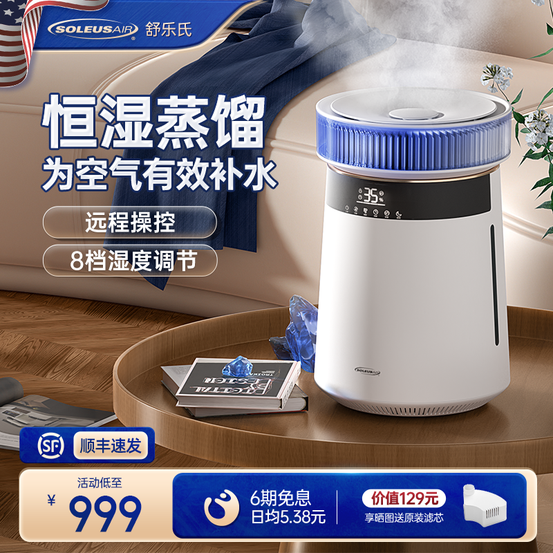 舒樂氏蒸餾加濕器空調房保濕