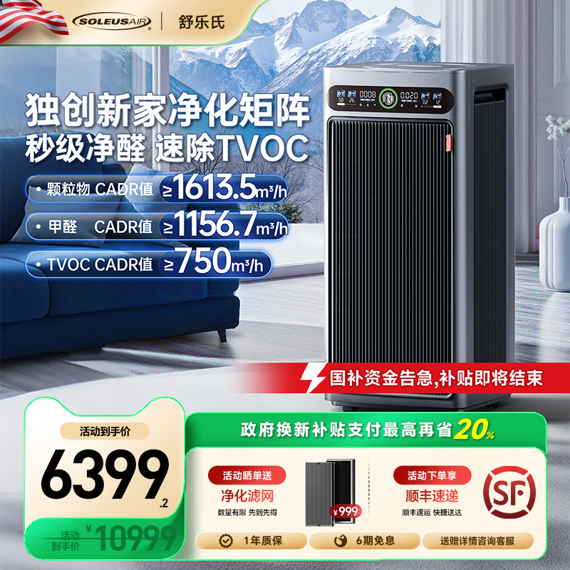 舒乐氏2025全新空气净化器G20除甲醛除TVOC消毒杀菌净化机Orca