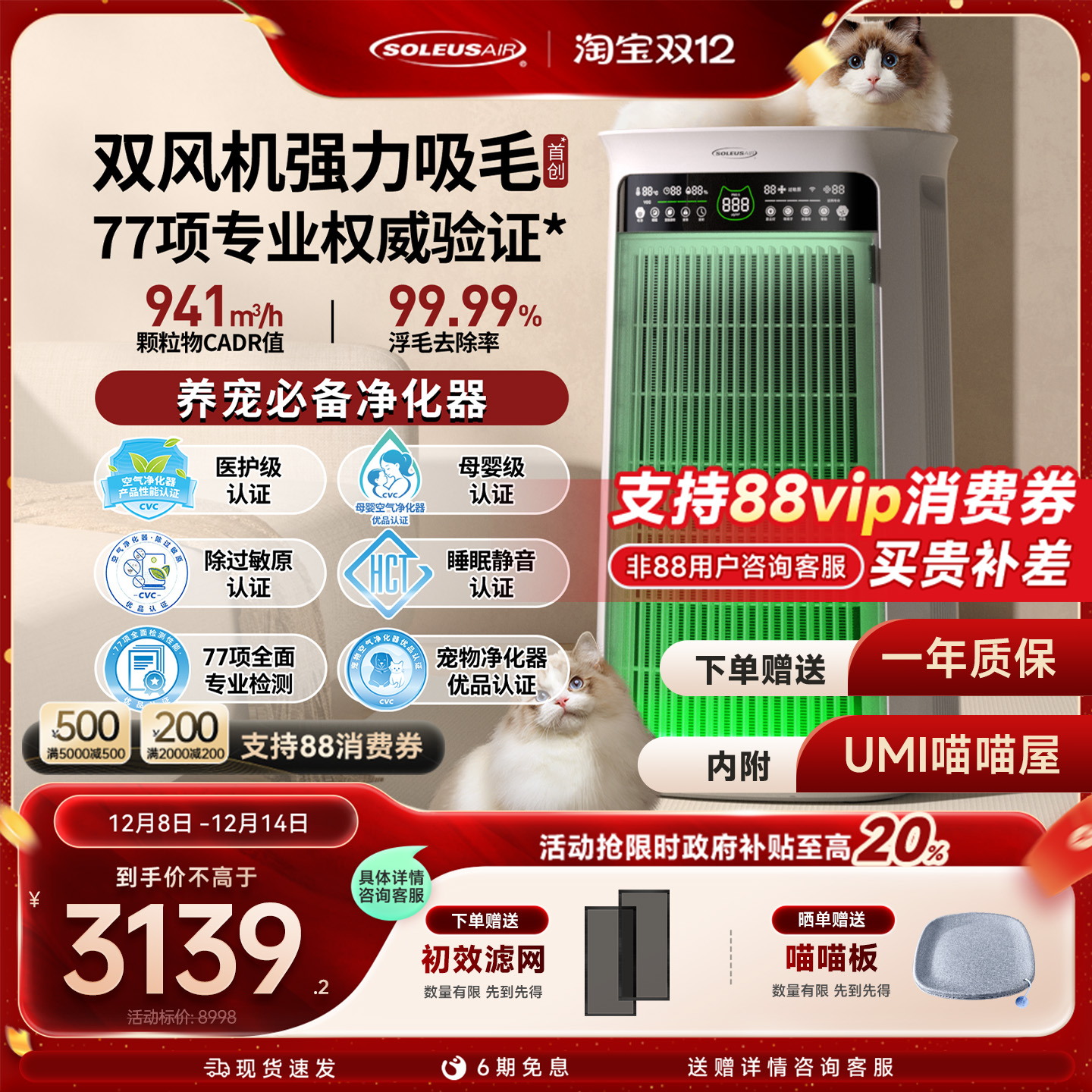 舒乐氏猫用宠物空气净化器吸猫毛浮毛除异味臭味除过敏原umi