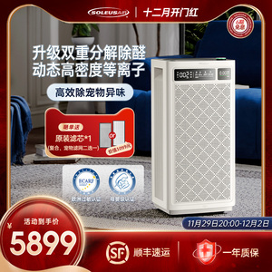 舒乐氏空气净化器家用除甲醛紫晶分解除宠物异味消毒净化机B01