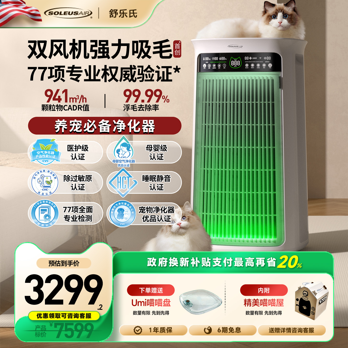 【政府补贴】舒乐氏umi宠物空气净化器猫用吸猫毛除过敏原除味