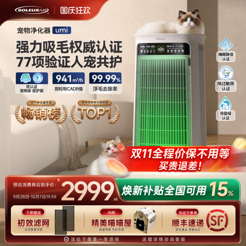 舒乐氏猫用宠物空气净化器吸猫毛浮毛除味除过敏umi