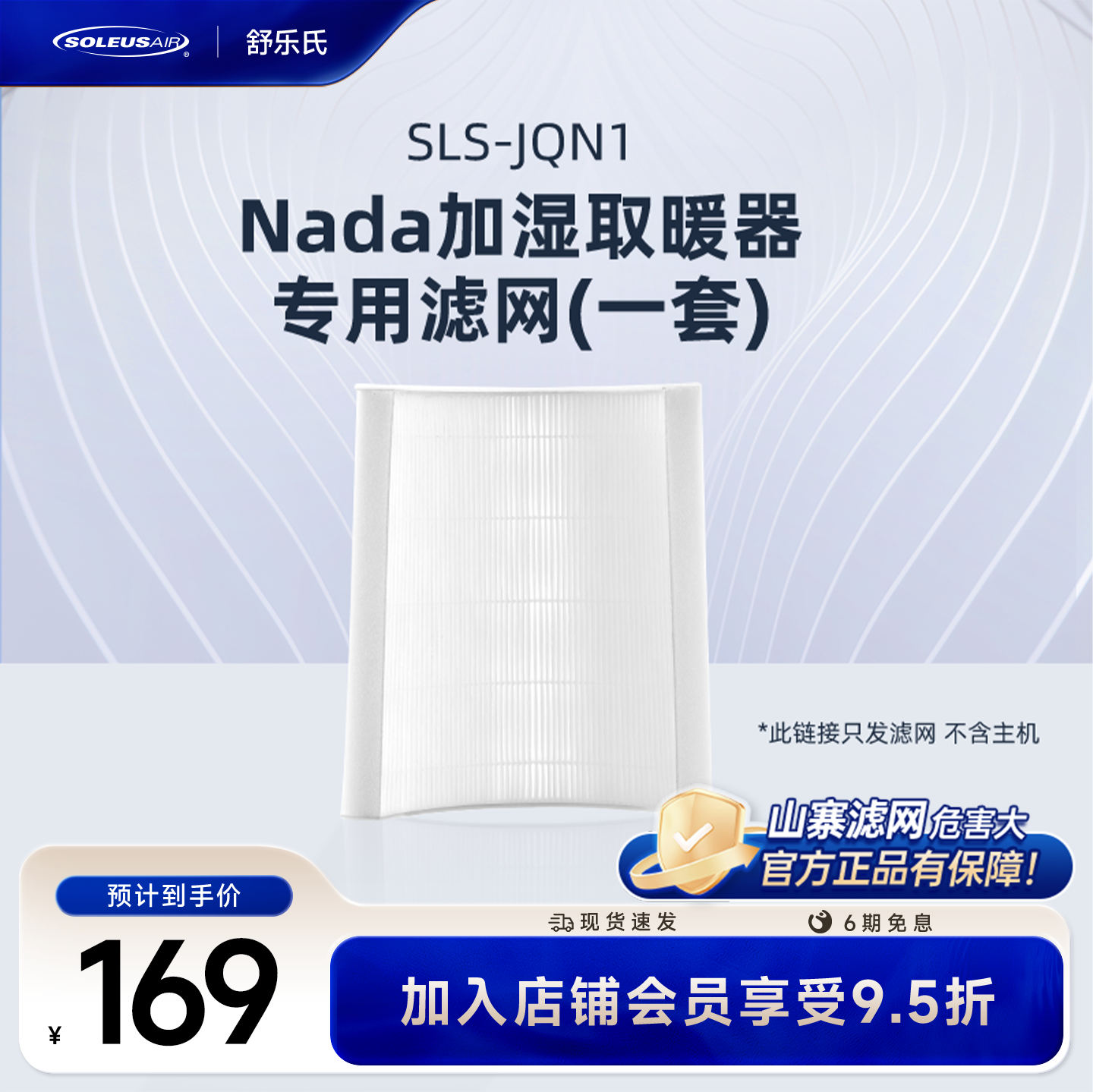 舒乐氏滤芯滤网适配加湿取暖器JQN1专用滤网配件【官方旗舰】