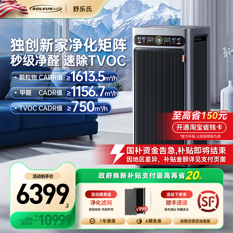 舒乐氏2025全新空气净化器G20除甲醛除TVOC消毒杀菌净化机Orca
