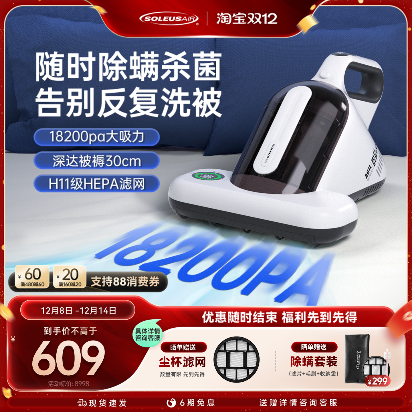 抢全国补贴15%智能暴风吸除螨仪