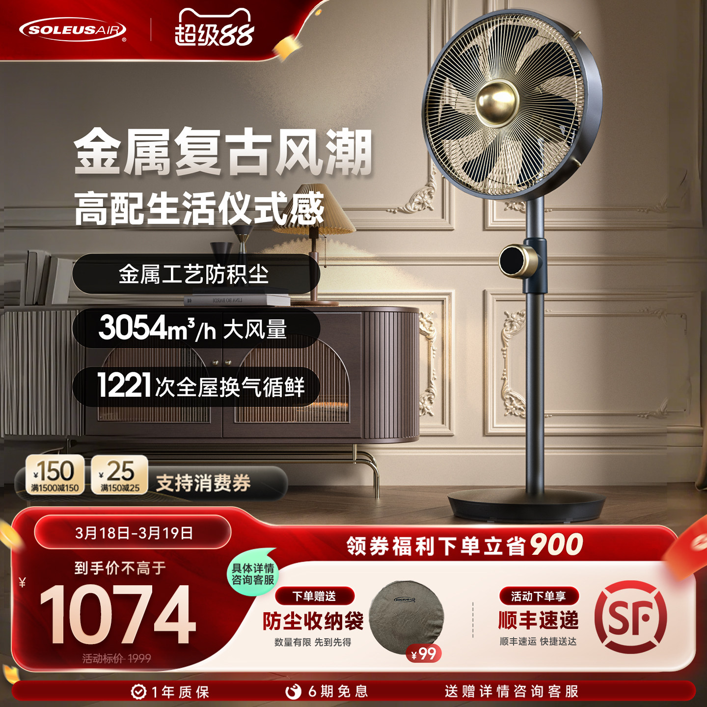 舒乐氏金属风扇空气循环扇家用客厅静音复古怀旧落地电风扇hero