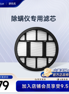 舒乐氏滤芯除螨仪SLS-CM01专用滤网防尘袋配件【官方旗舰店】