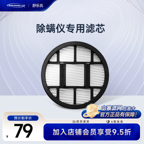 舒乐氏除螨仪滤芯防尘袋专用配件