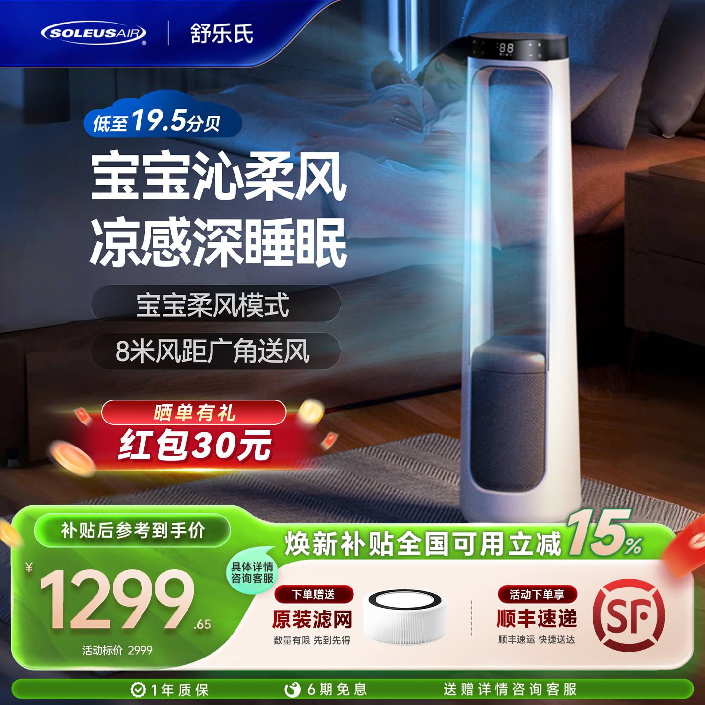 【宝宝柔风】舒乐氏无叶风扇静音空气净化冷风立式风扇2026新款