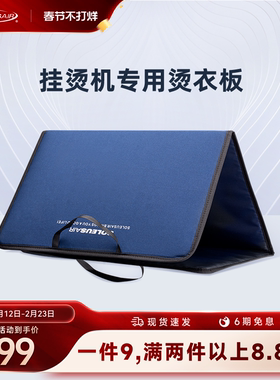 舒乐氏手持挂烫机熨烫机SLS-GT1专用烫衣板配件【官方旗舰店】