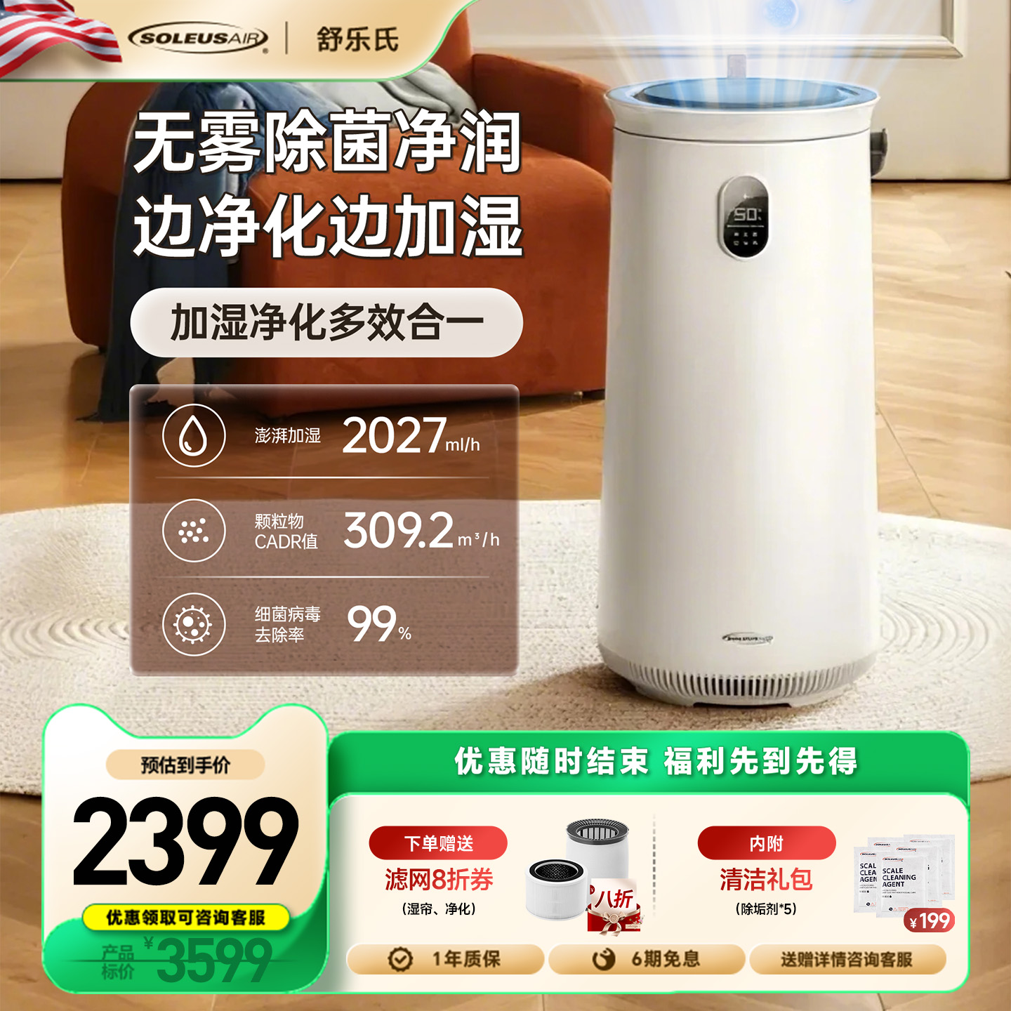 舒乐氏空气净化加湿器一体机家用卧室客厅低噪音除醛除菌大加湿量