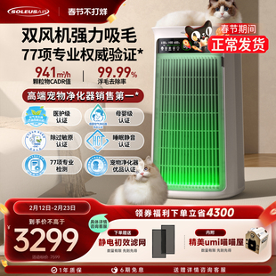舒乐氏猫用宠物空气净化器吸猫毛浮毛除异味臭味除过敏原umi