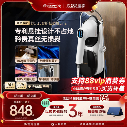 舒乐氏真丝挂烫机无损熨烫不占地