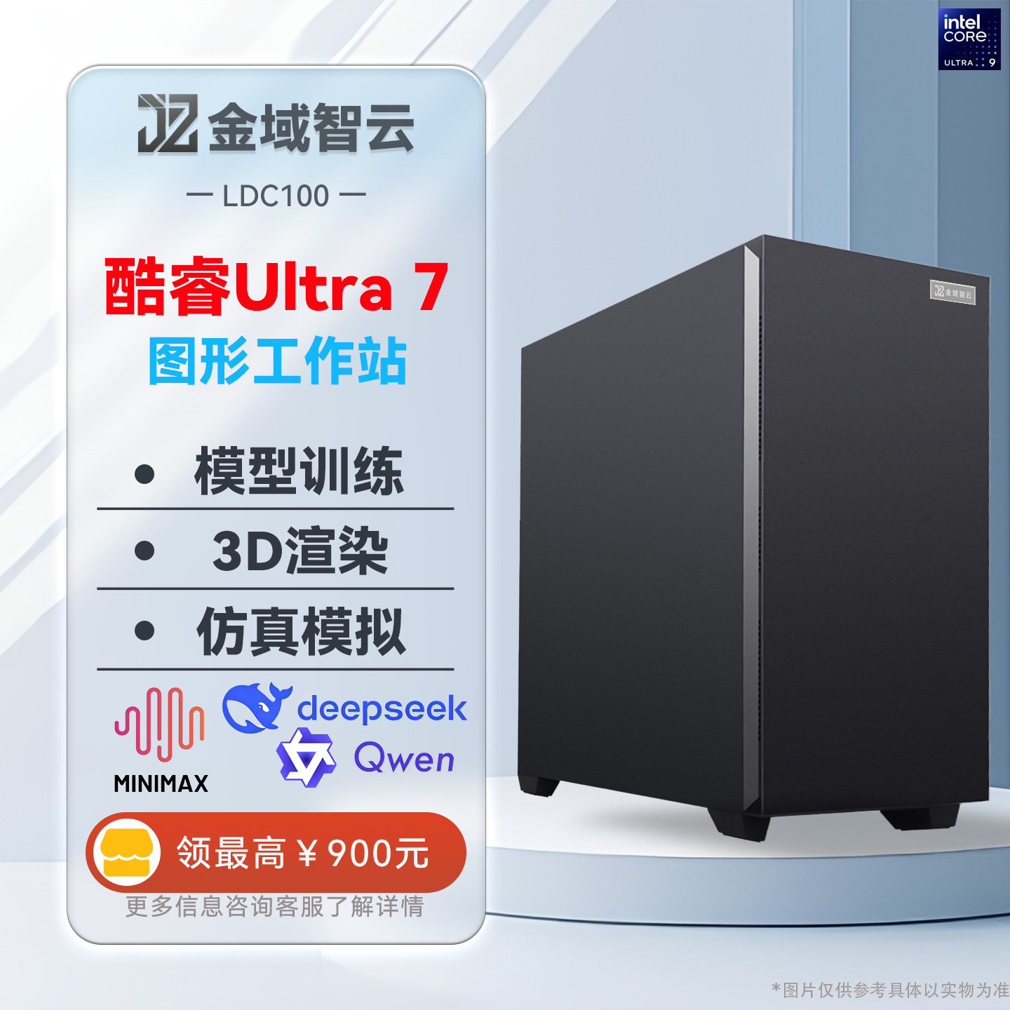【金域智云】酷睿Ultra7性能小钢炮独立显卡可3D渲染视频剪辑办公室电脑主机可选NVIDIA系列显卡可定制化配置