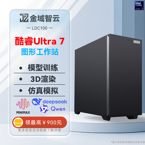 金域智云Ultra7独显主机3D剪辑