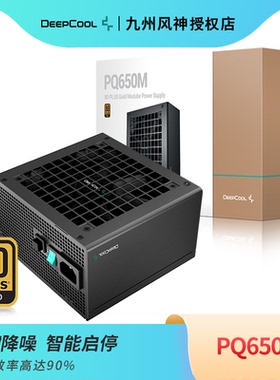 九州风神PQ650M额定650W金牌电脑主机电源日系电容全模组