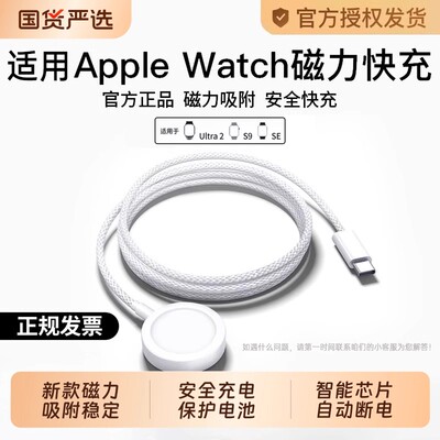 【官方正品】适用苹果手表充电器头applewatch充电线原装手表iwatch7/S6/se/8/S9/s10代ultra无线PD快充底座