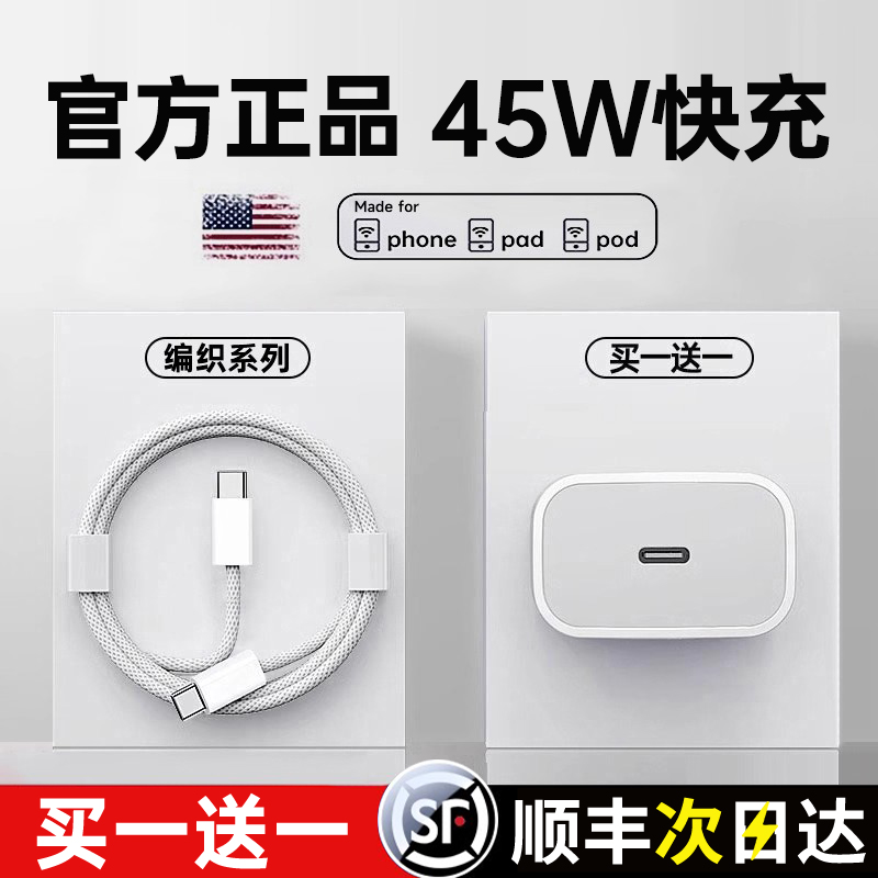 【顺丰】适用苹果快充45W充电器