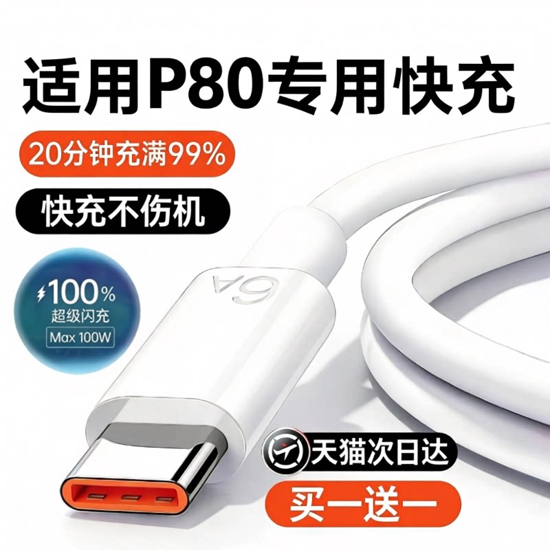 适用华为Pura80数据线100W超级闪充pura80Ultra充电线6A双Type-C口pura80pro手机数据线pura80充电线专用2米