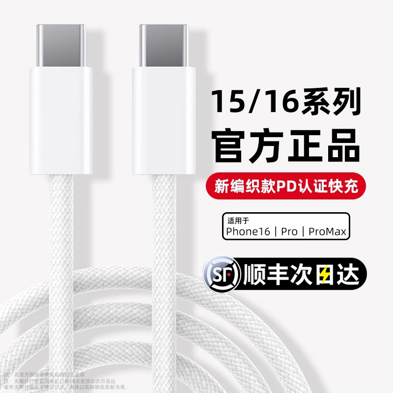 顺丰】适用苹果17编织快充线正品
