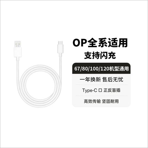适用于oppo充电线原套装真我一加苹果充电器线快充type-c数据线闪充findx8/7/6reno9/7/8/6/5proK10/A93s