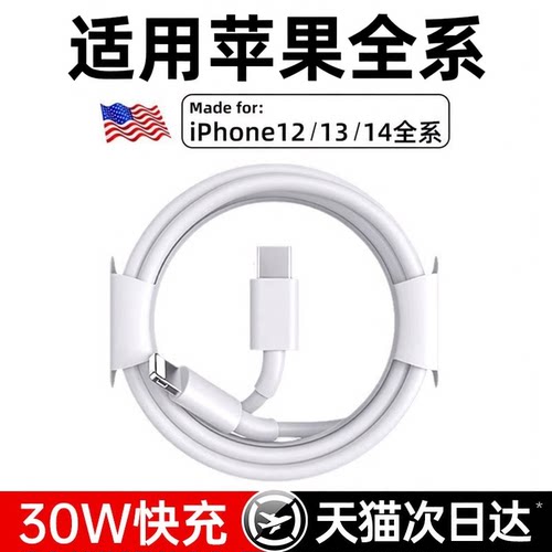 【30W快充】适用苹果14Pro/13/12Max数据线PDPlus充电线安全iPhone手机iPad正品认证充电器线闪充ios